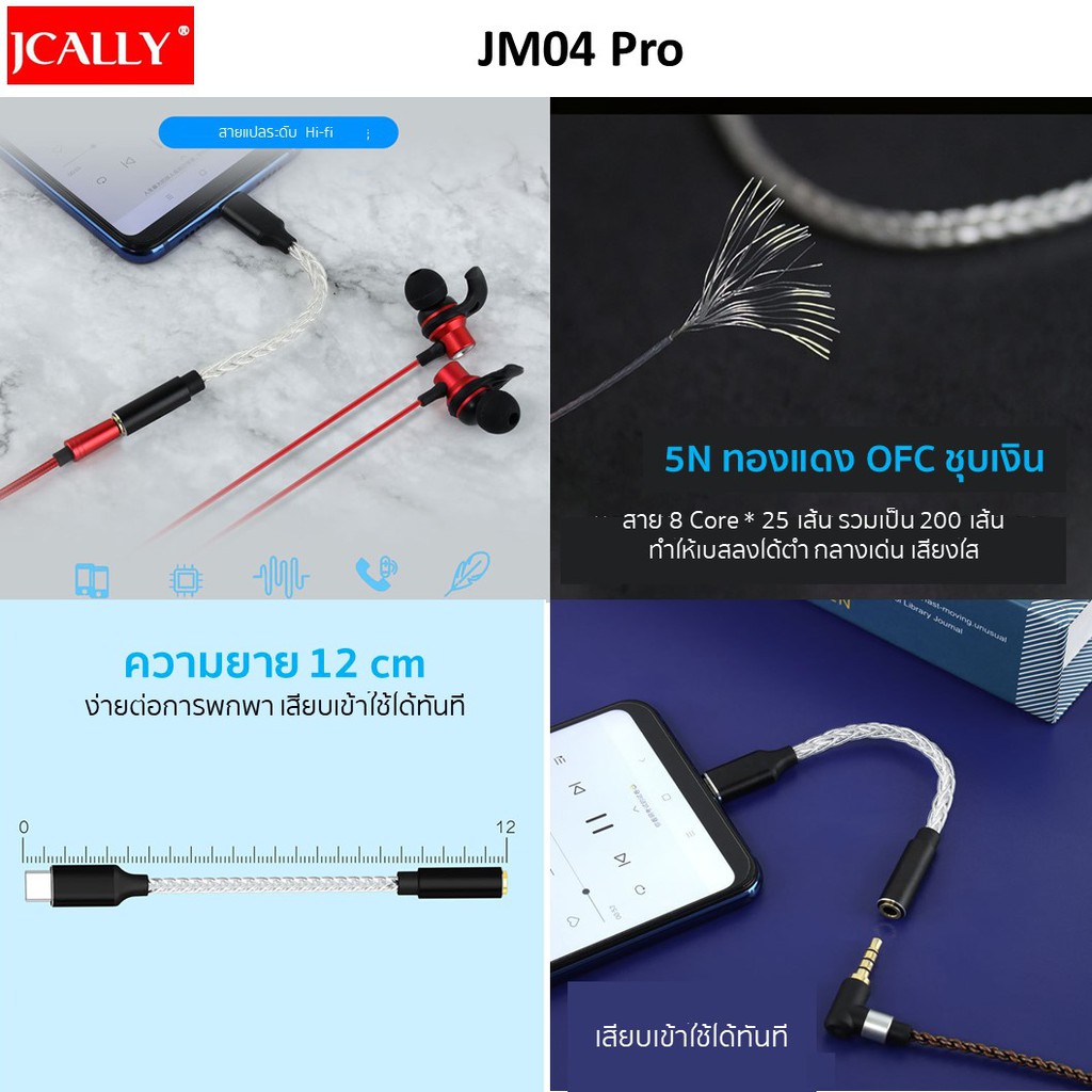 สายแปลง-type-c-3-5mm-จาก-jcally-jm04-ชิป-dac-alc5686-อัพเกรดจาก-alc4020-alc4050-สายหางหนู-สายอแดปเตอร์-type-c-3-5mm