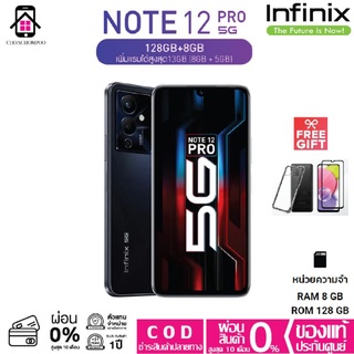 สินค้า [เหลือเพียง 7471 บาท รับโค้ดลด10%ก่อนสั่ง]Infinix Note 12 Pro 5G(8+128GB)MTK Helio D810 ประกันศูนย์ไทย