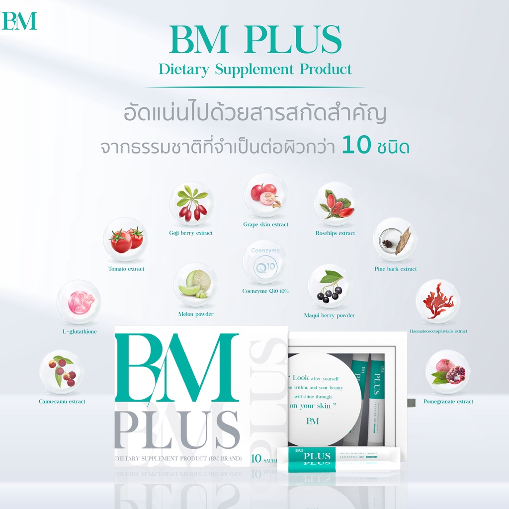 อาหารเสริม-bm-plus-วิตามินรักษาฝ้า-กระ-จุดด่างดำ