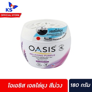 Oasis โอเอซิส เจลไล่ยุง 180 กรัม สีม่วง (0419)