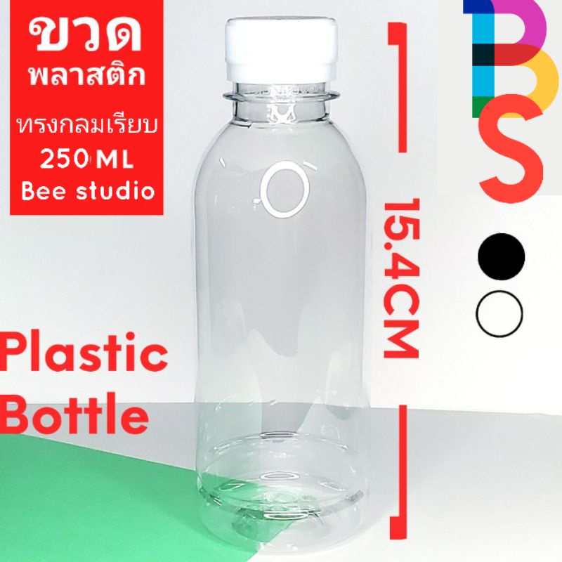 ขวดใส-pet-ขวดพลาสติก-แพ็ค100ขวด-ทรงกลมเรียบ-พร้อมฝาขาว-ดำ-สำหรับใส่เครื่องดื่มขาย-ขนาด250ml