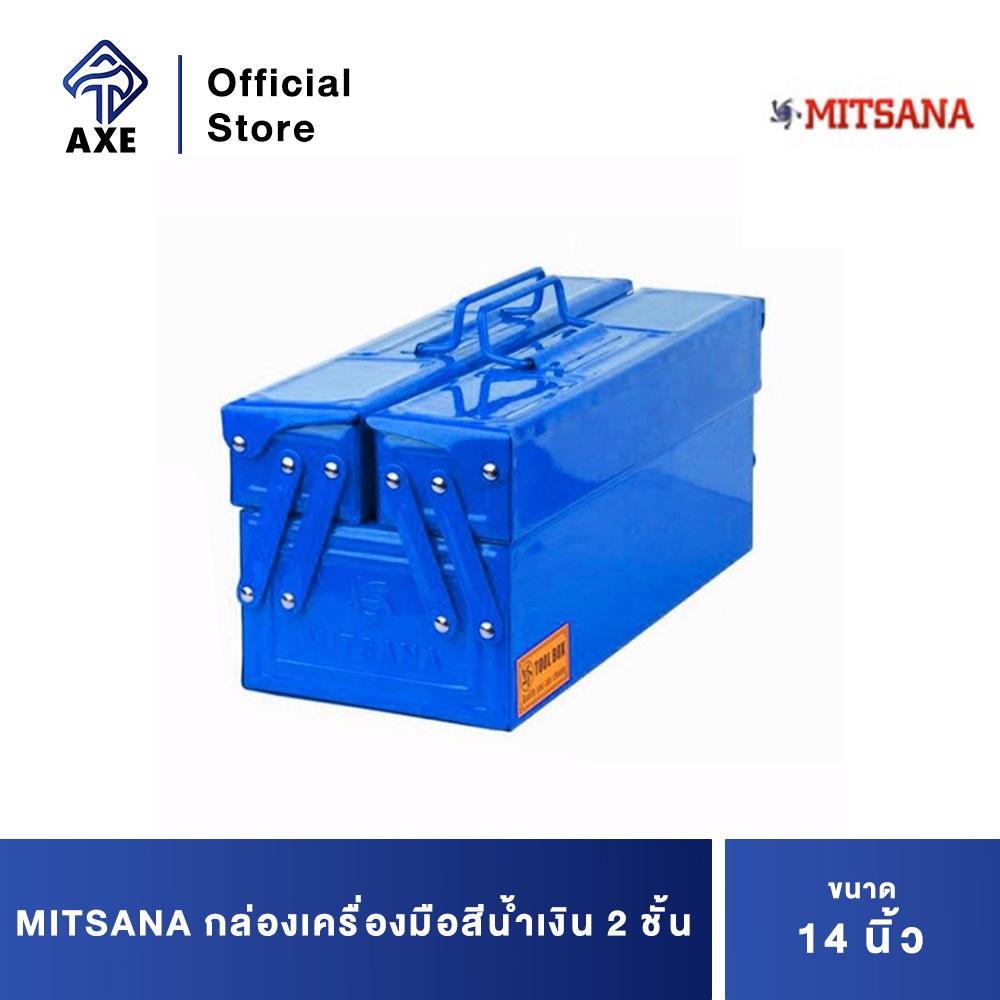 mitsana-กล่องเครื่องมือสีน้ำเงิน-2-ชั้น-14-08-ยxกxส-13-77x6-29x6-29