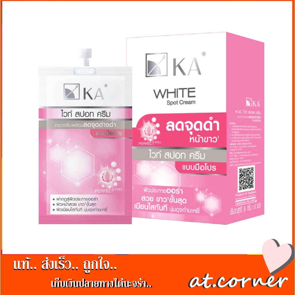 เค-เอ-ไวท์-สปอท-ครีม-8-กรัม-6-ซอง-แบบซองฝาหมุน-สีชมพู-ka-white-spot-cream-8-g