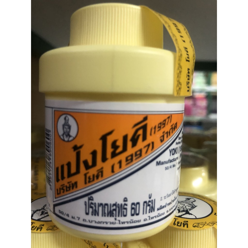 แป้งโยคี-60g-ของแท้-ศิริบัญชา-ลดราคาเหลือ-25-บาท-ปกติ-35-บาท