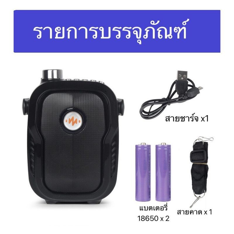 ลำโพงเครื่องช่วยสอนพร้อมไมค์ลอยครอบหัว-ความถี่-uhf-ชาร์จไฟในตัวทั้งลำโพงและไมค์ลอยเสียงดีพกพาง่ายกำลังขับ-48-วัตต์