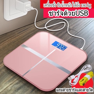 เครื่องชั่งน้ำหนัก  0.1-180KG จอLED เครื่องชั่งดิจิตอล ชาร์จด้วยUSB แสดงอุณหภูมิ (แถมสายชาร์จและสายวัด)