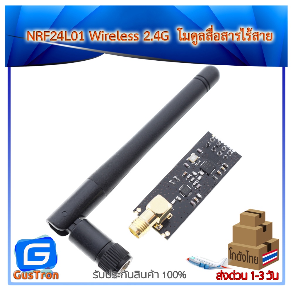 NRF24L01 Module Wireless 2.4G with PA and LNA โมดูล สื่อสารไร้สาย พร้อม ...