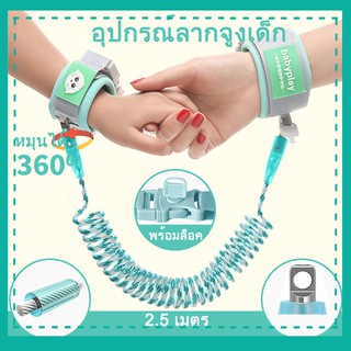 สินค้า 2.5 เมตร ได้รับความนิยม สายจูงเด็ก ป้องกันการพลัดหลง รุ่นสปริง ยืดหดได้ ยาว Baby Anti Lost Wrist Link Safety Harness