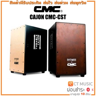 CMC Cajon CMC-CST คาฮอง หน้าขาว จูนสายสแนร์ได้