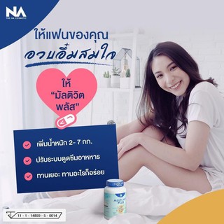 ภาพขนาดย่อของภาพหน้าปกสินค้าMultivit plus มัลติวิตพลัส ยาเพิ่มน้ำหนัก อาหารเสริมเพิ่มน้ำหนัก วิตามินเพิ่มน้ำหนัก ยาเพิ่มความอ้วน ยาอ้วน อยากอ้วน จากร้าน jirabikeshop1 บน Shopee ภาพที่ 8