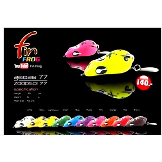 กบยาง ฟินฟร๊อก รุ่น สุดซอย 77 (FinFrog) มีสีให้เลือก