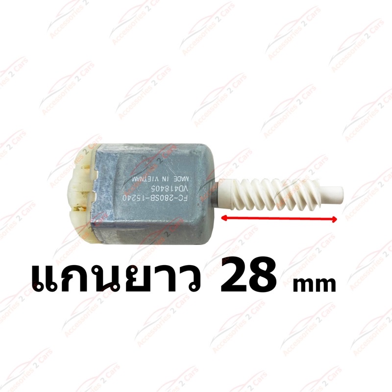 มอเตอร์เซ็นทรัลล็อค-toyota-vigo-altis-vios-บ่าสั้น-ปี-2003-2014-รหัส-motor-03-0