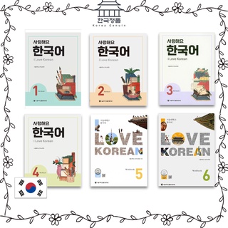 อักษรเกาหลี ภาษาเกาหลี ฉันรักเกาหลี หนังสือทํางาน ภาษาเกาหลี I Love 1~6 사랑해요 한국어