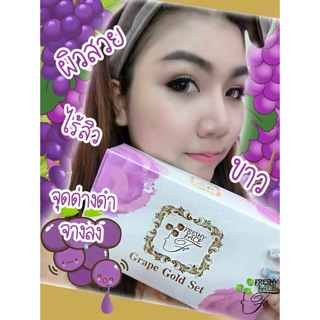 Grape gold set เซตองุ่นทองคำ ช่วยลดสิว บำรุงผิวให้ชุ่มชื้น