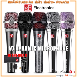 [ส่งด่วนทันที] SE Electronics V7 Dynamic Microphone ไมโครโฟน SE Electronic V7 / V7 Black / V7 Chorme /V7 MK MylesKennedy