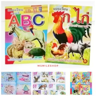 หนังสือเรียน​ ก.ไก่​ ABC​ มีหลายแบบ