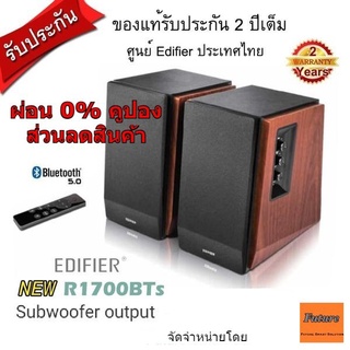 สินค้า Edifier R1700BTs Active speaker ลำโพง Bluetooth 5.0