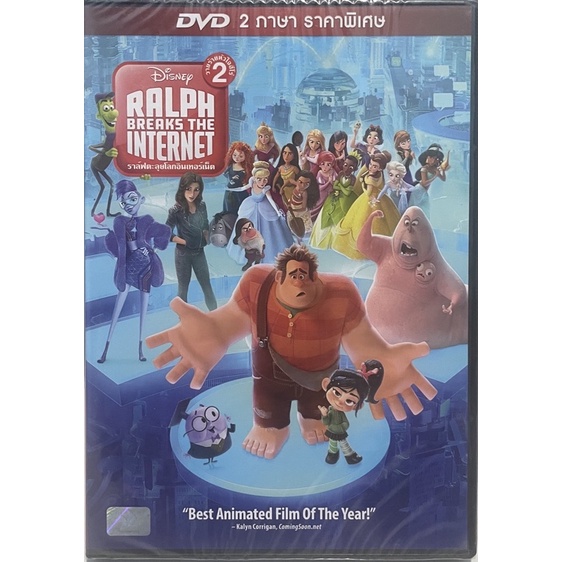 ralph-breaks-the-internet-dvd-ราล์ฟตะลุยโลกอินเทอร์เน็ต-วายร้ายหัวใจฮีโร่-2-ดีวีดี