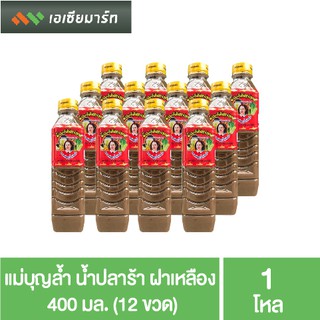 แม่บุญล้ำ น้ำปลาร้า ฝาเหลือง 400 มล. (12 ขวด)