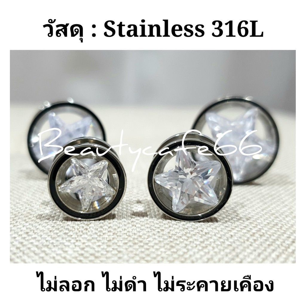 ส่งจากไทย-จิวตาไก่-จิวเพชรหน้าดาว-จิวดาว-จิวหูตาไก่-stainless-316l-สแตนเลสแท้-ไม่เป็นสนิม-1-ข้าง