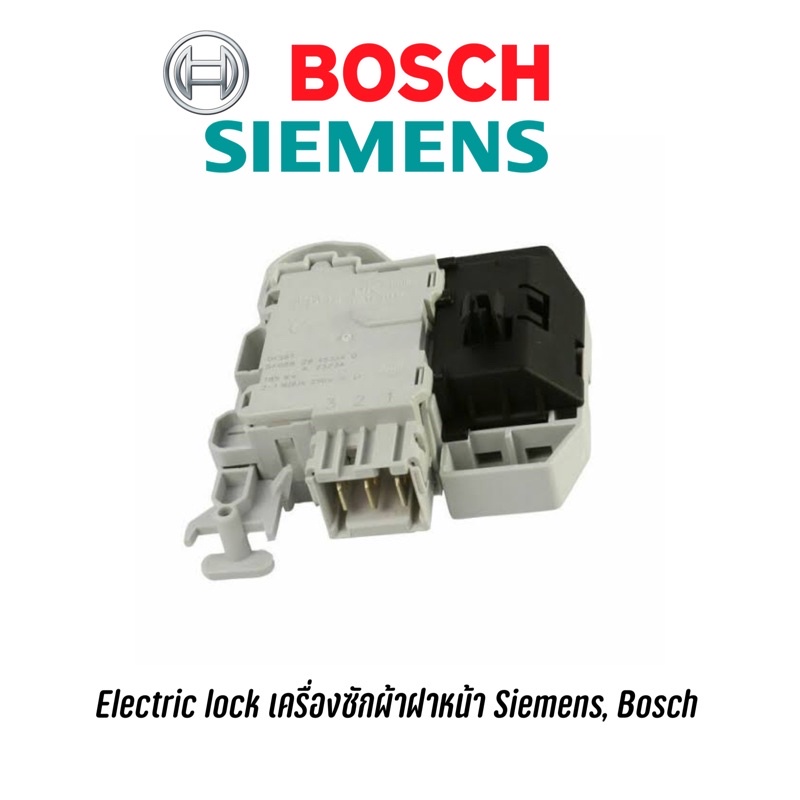 electric-lock-เครื่องซักผ้าฝาหน้า-siemens-bosch