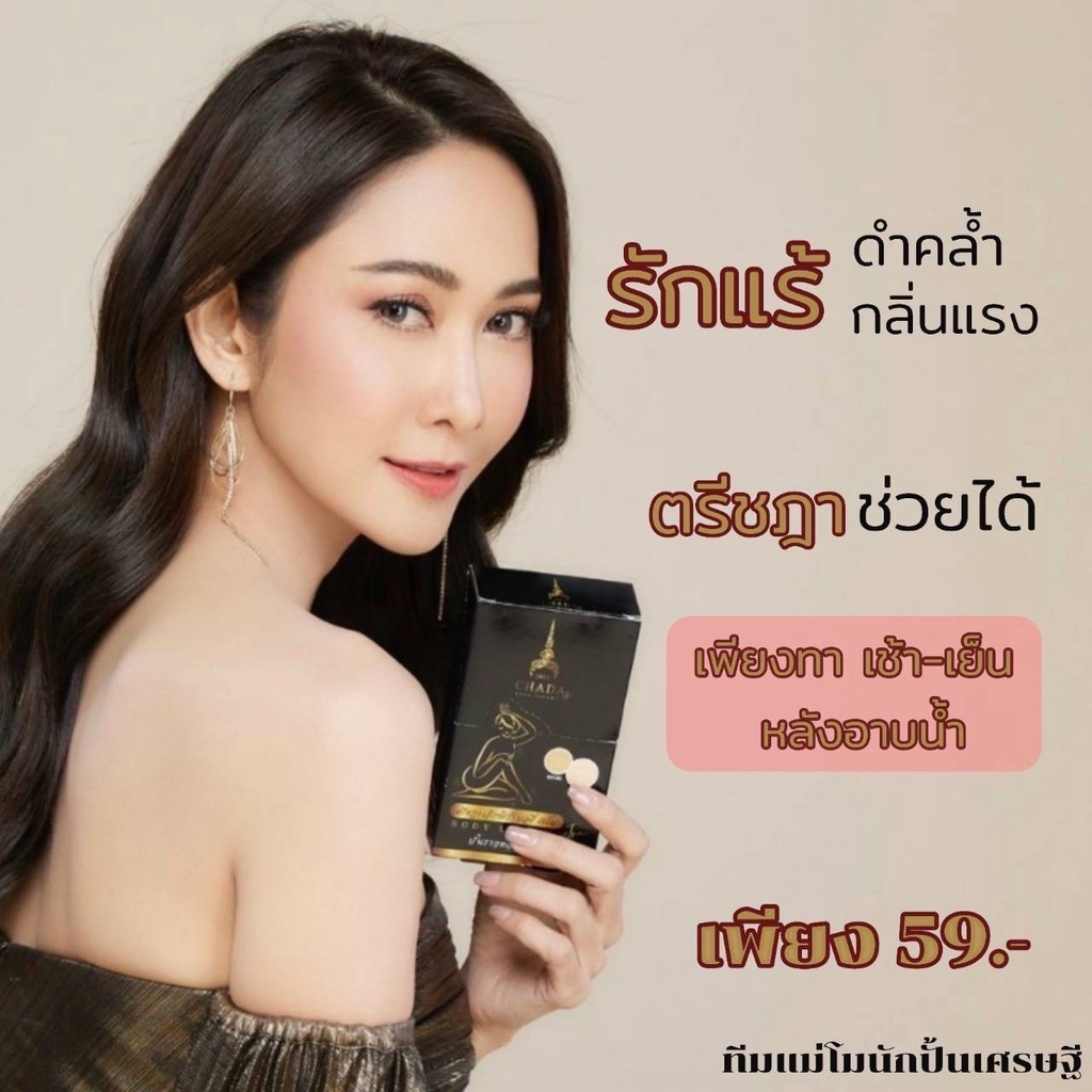 ตรีชฎา-เอ็กซ์ตร้า-บอดี้-เซรั่ม-ขายดีสุด-ถูกมากกก