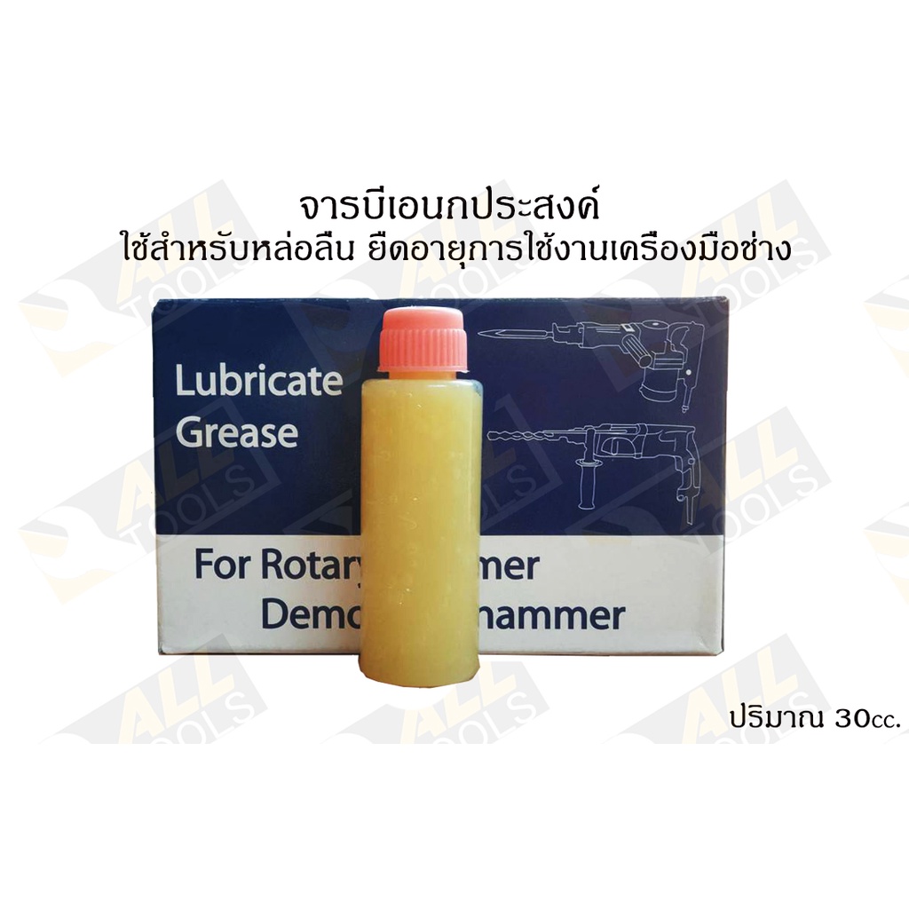 จารบีเอนกประสงค์-ใส่สว่าน-สกัด-เลื่อยวงเดือน-สว่านโรตารี่-แย็กไฟฟ้าและเครื่องมือช่างทั่วไป-สำหรับหล่อลื่นเฟือง