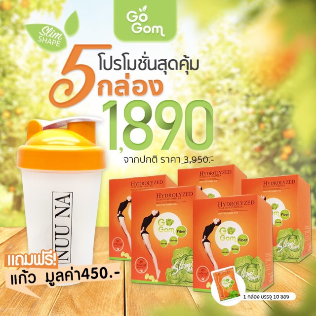 โปร-5-กล่อง-แถมฟรีแก้วเช็ค-ส่งฟรีเก็บเงินปลายทาง