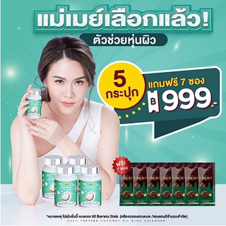 สินค้า [จัดส่งฟรี!!] แพคเกจใหม่ แถมฟรีโกโก้ มีโค้ด We Yurie Coco น้ำมันมะพร้าวสกัดเย็น วี ยูรีโคโค่ ลดน้ำหนัก คุมหิว อิ่มไว