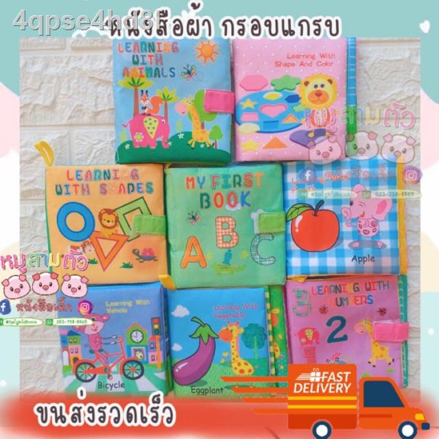 หนังสือผ้าเล่มเล็ก-หนังสือผ้าสำหรับเด็ก-หนังสือผ้าสำหรับเด็กเล็ก-หนังสือผ้าเสริมพัฒนาการสำหรับเด็ก