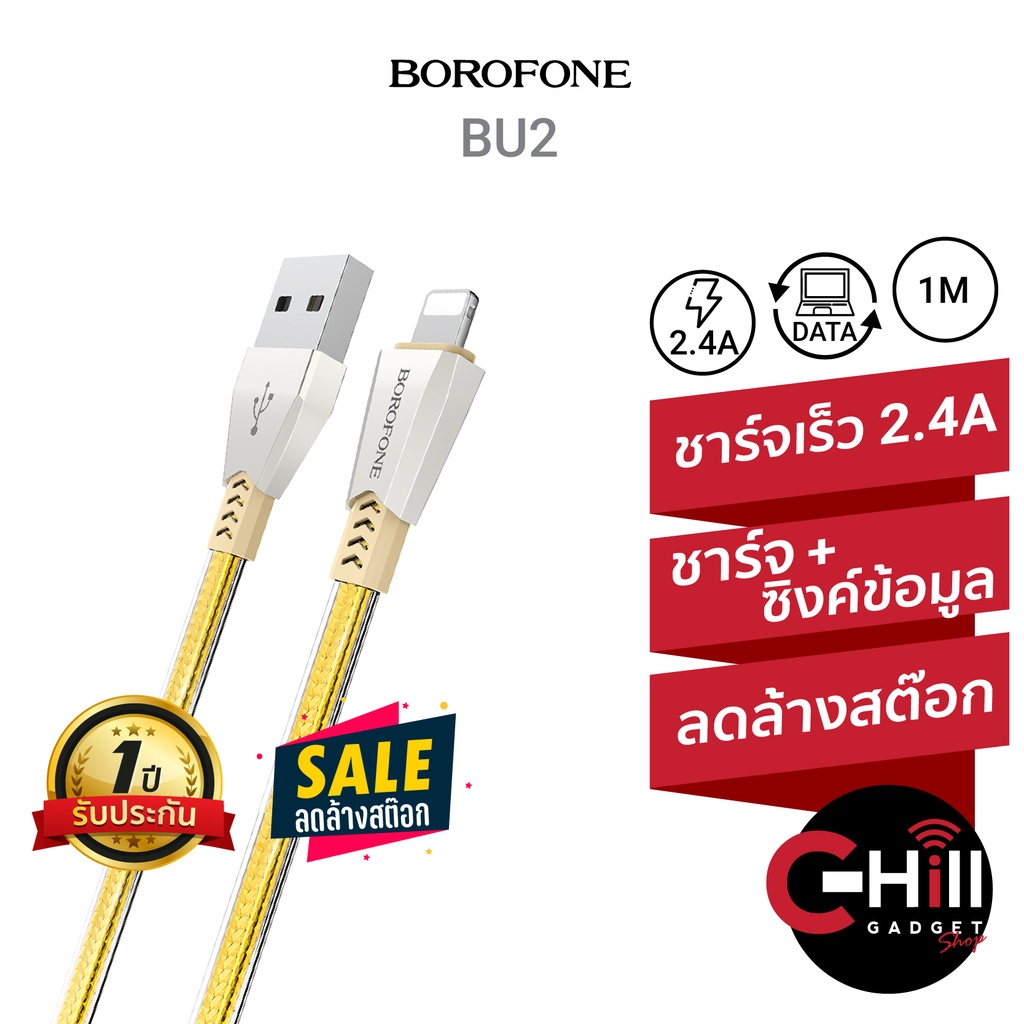 Borofone BU2 สายชาร์จ แบบถักไนลอน เคลือบด้วย TPE เหนียว ทนทาน ของแท้ ...