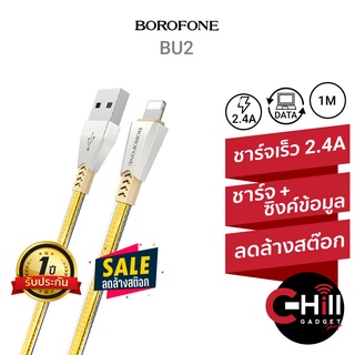 Borofone BU2 สายชาร์จ แบบถักไนลอน เคลือบด้วย TPE เหนียว ทนทาน ของแท้ ประกัน 1 ปี