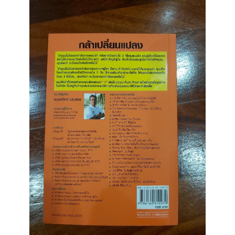 หนังสือมือสอง-กล้าเปลี่ยนแปลงก้าวกระโดด-หนังสือมือสองสภาพมือหนึ่ง