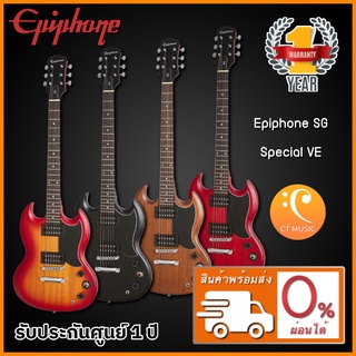 Epiphone SG Special VE กีตาร์ไฟฟ้า