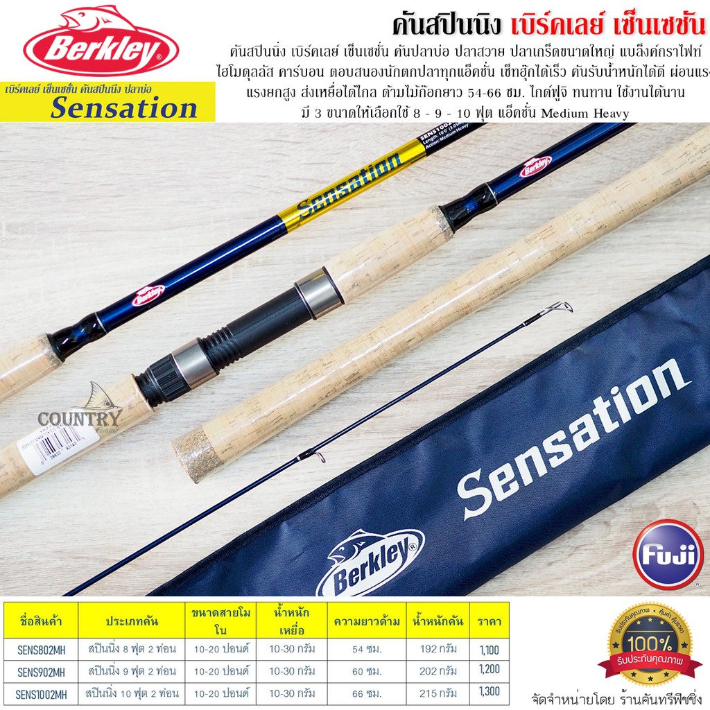 berkley-sensation-คันเบ็ดตกปลา-เบิร์คเลย์-เซ็นเซชั่น-คันสปินนิ่ง-ปลาบ่อ