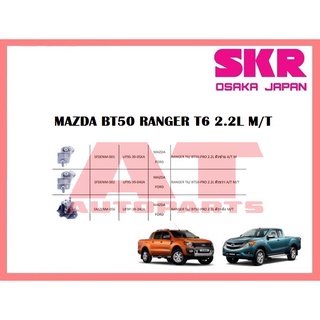 ยางเเท่นเครื่อง เเท่นเกียร์ MAZDA BT50 RANGER T6 2.2L M/T ยี่ห้อSKR ราคาต่อชิ้น