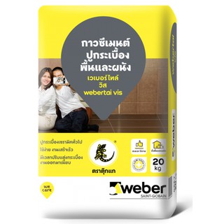 กาวซิเมนต์ เวเบอร์ ตราตุ๊กแก เวเบอร์ใทล์วิส  20กก. (เทา) กาวซีเมนต์ปูกระเบื้อง ปูนกาวตุ๊กแก