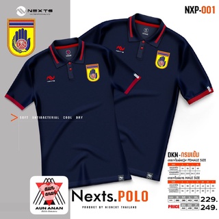 เสื้อคอปก อปพร.ปภ หญิง Nexts POLO Nexts(ปักป้องกันและบรรเทาสาธารณภัย)เสื้อโปโลยี่ห้อ เฉพาะผู้หญิง