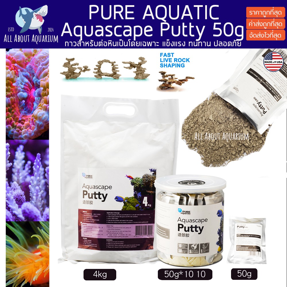 pure-aquatic-aquascape-putty-กาวสำหรับต่อหินเป็นโดยเฉพาะ-ติดง่ายไม่ทิ้งสารตกค้าง-ไม่เป็นอันตรายต่อปะการัง-กาวจัดหิน-50g