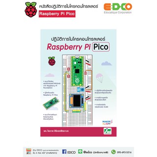 หนังสือปฏิบัติการไมโครคอนโทรลเลอร์ Raspberry Pi Pico