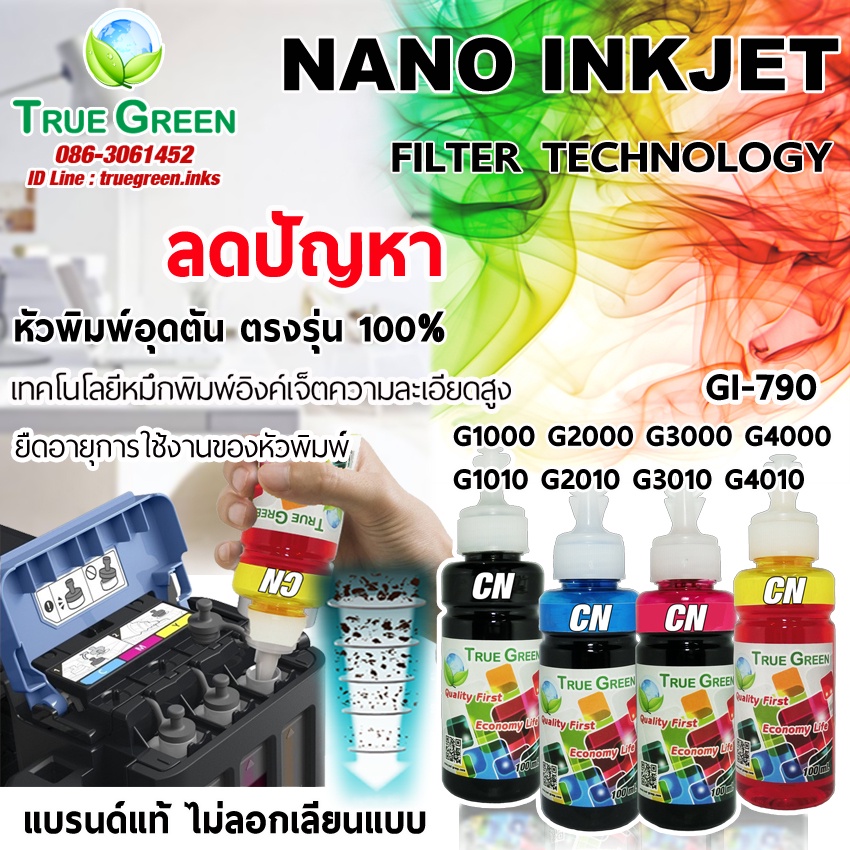 ภาพสินค้าหมึกเติม ปริ้นเตอร์ canon MP287 MP237 G2010 IP2770,2870 TS307 TS207 E4570 E3370 E480 E410 PG810 811 ยีห้อTrueGreen,100ml จากร้าน inkjetrefill บน Shopee ภาพที่ 5