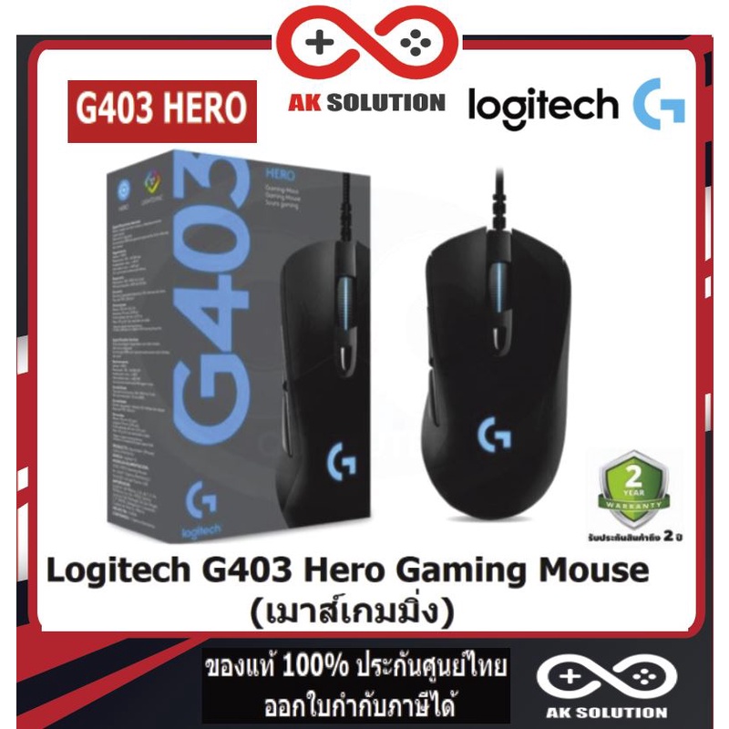 mouse-เมาส์เกมมิ่ง-logitech-g403-hero-gaming-mouse-ประกัน-2-ปี