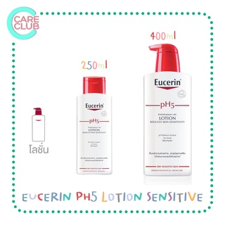 Eucerin PH5 Lotion 250 ml 400 ml ยูเซอริน พีเอช5 โลชั่น 250 มล. 400 มล.