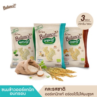 BALANCE ขนมข้าวออร์แกนิกอบกรอบ คละรสชาติ (25g X 3ซอง) อร่อย อบไม่ทอด ไม่ใส่ผงชูรส ออร์แกนิกแท้ๆ ไม่มีสารก่อภูมิแพ้ 8ชนิด