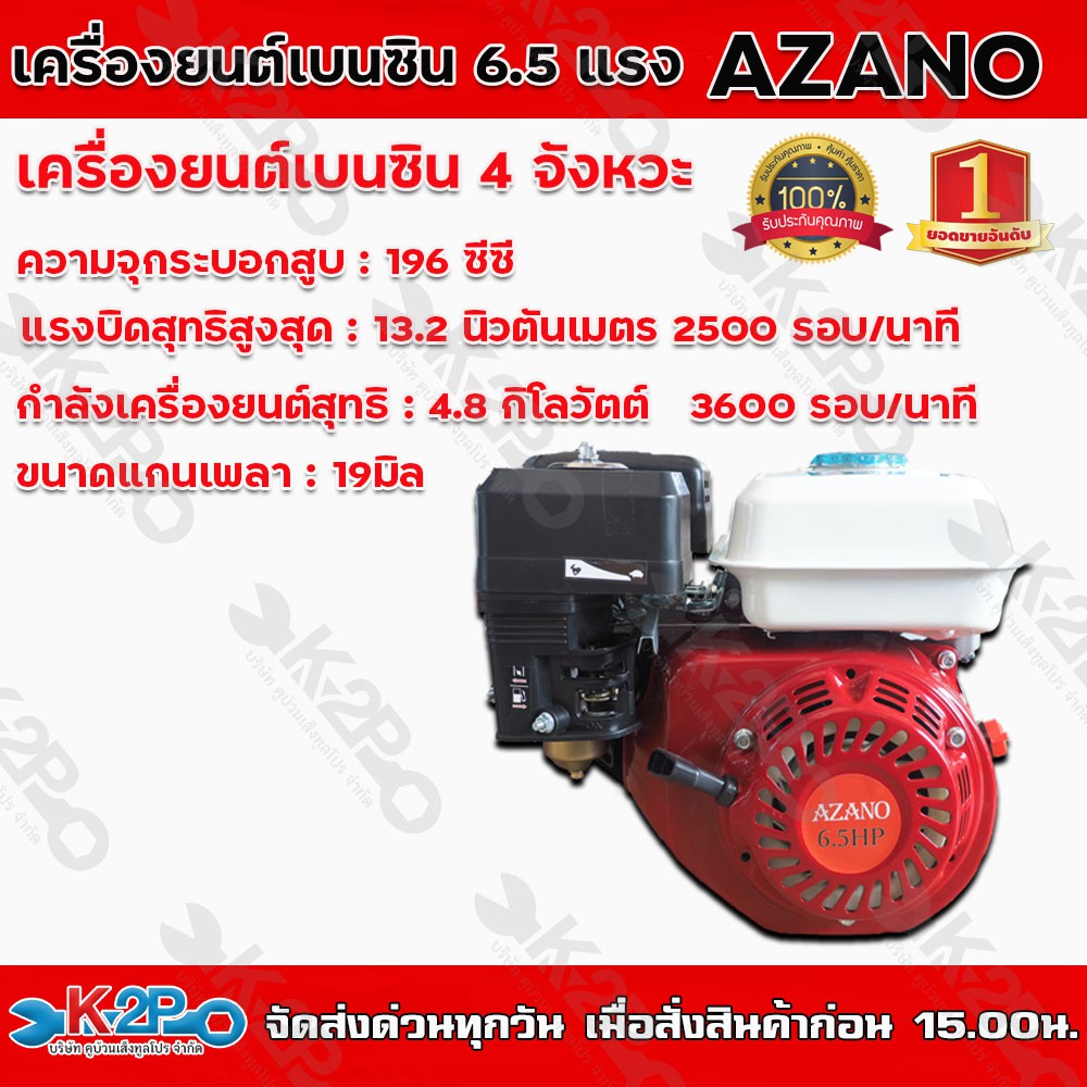 เครื่องยนต์เบนซิน AZANO 6.5 แรงม้า เครื่องยนต์เอนกประสงค์ 4 จังหวะ ...