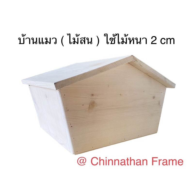 บ้านแมว-amp-บ้านสุนัข-ไม้สน