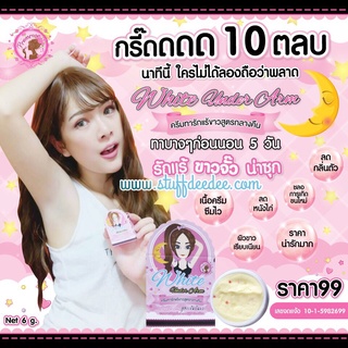 PREMROSE White Under Arm พริมโรส ครีมทารักแร้ขาวสูตรกลางคืน 6 กรัม (91217)