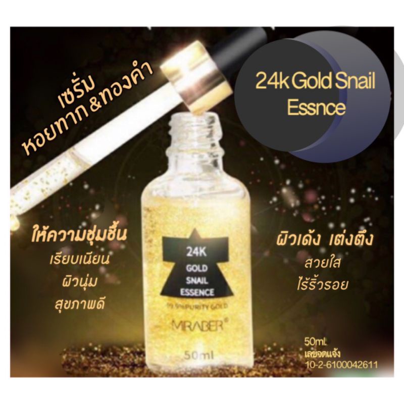 miramer-เซรั่มหอยทากทองคำ24k-เซรั่ม24k-gold-snail-essence-เซรั่มทองคำ24kและสารสกัดเมือกหอยทาก-ลดจุดด่างดำต่อต้านริ้วรอย