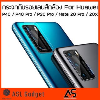 As กระจก กันรอย กล้องหลัง Huawei P40 Pro / P40 / P30 Pro / Mate 20 Pro / Mate 20X ไม่คลุมแฟลช ภาพไม่ฟุ้ง