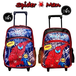 ภาพขนาดย่อของสินค้าVB  กระเป๋านักเรียนล้อลาก Spider-man พร้อมส่ง